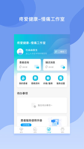 医者无界 2.5.5 安卓版 3