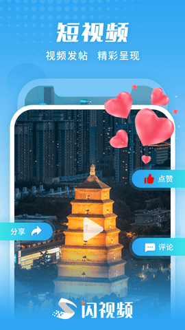 闪视频 4.3.3 安卓版 3