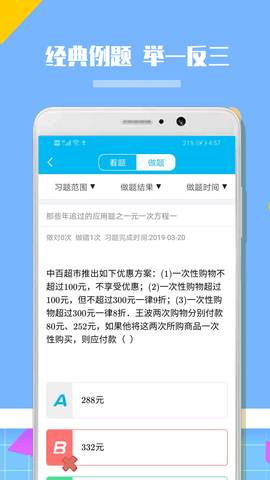 人教版初中数学 1.1.1 安卓版 3