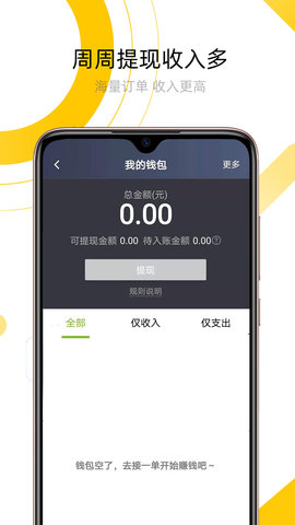 妥妥E行司机端 6.30.6.0002 安卓版 2