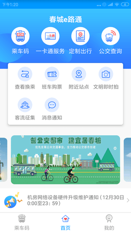 春城e路通 5.7.8 安卓版 2