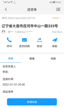 掌上服务 2.1.22 安卓版 4