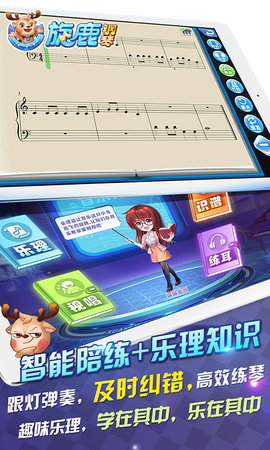 旋鹿钢琴 16.0.33 安卓版 1