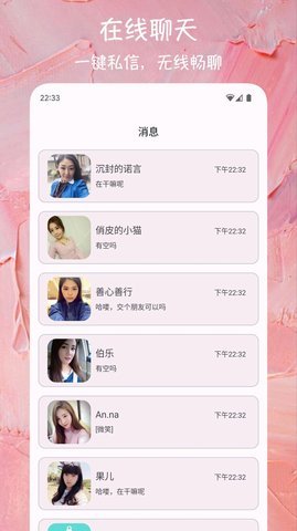 缘见交友App 1.0.1 安卓版 2