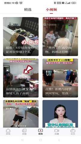 法治四川 8.0.0 安卓版 3