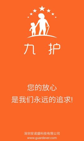 九护关爱 4.0.5 安卓版 1