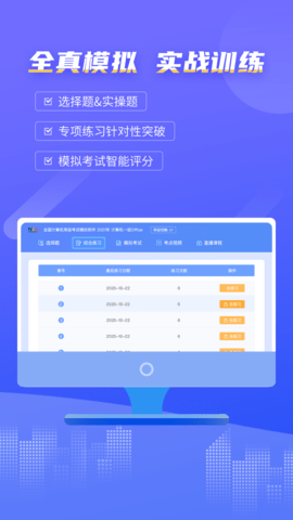 等考宝典计算机考试 9.1.2 安卓版 1