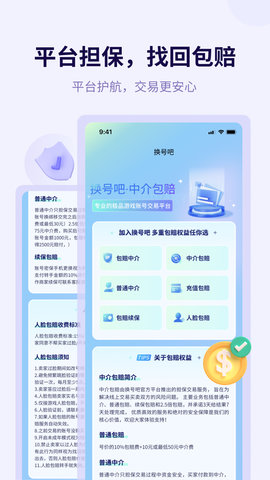 换号吧 2.0.78 安卓版 2