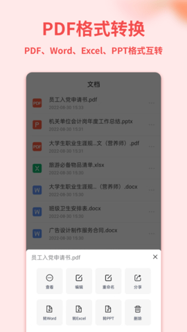 Word手机文档 1.5.2 安卓版 1