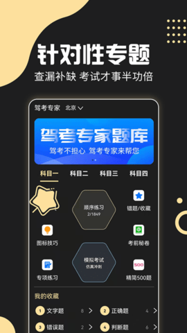 驾考专家 3.1.8 安卓版 1
