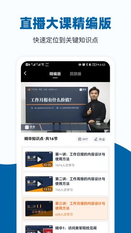 插座APP 2.9.97 安卓版 4