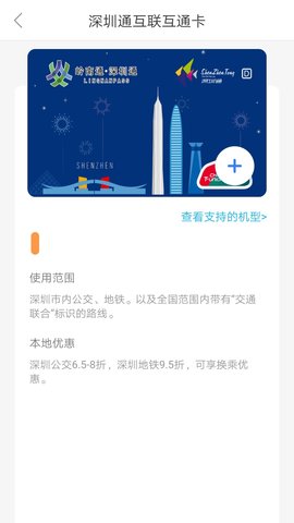 深圳通 2.7.2 安卓版 2