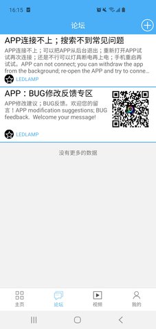 LEDLAMP 4.3.0 安卓版 1