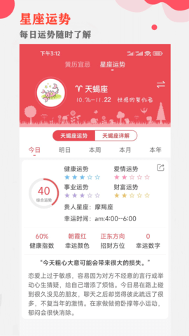 中智万年历 9.9.6 安卓版 3