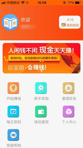 巨宝朋试玩赚钱 4.0 安卓版 1