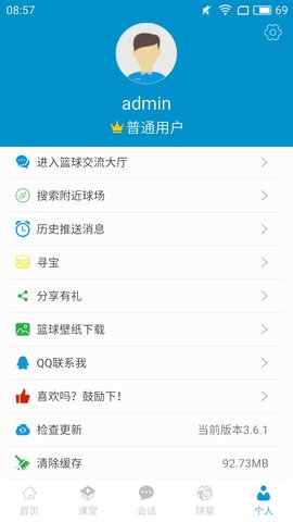 篮球教学大师 4.8.9 安卓版 1