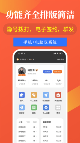 全房源系统 1.41.5 安卓版 1