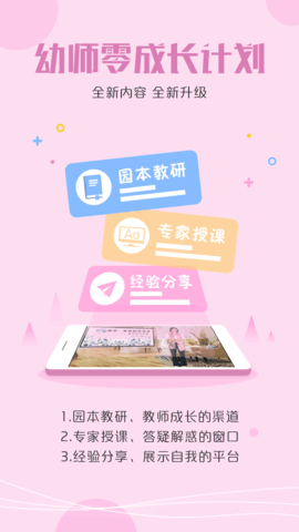 儒家幼教 6.3.0 安卓版 1