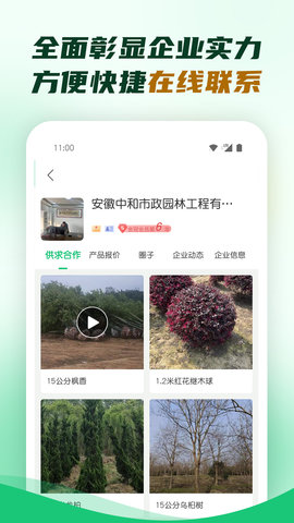 中国园林网 2.4.7 安卓版 4