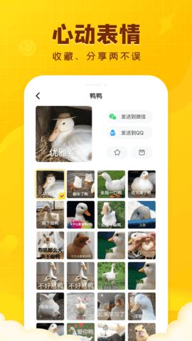 闪萌表情 2.1.0 安卓版 2