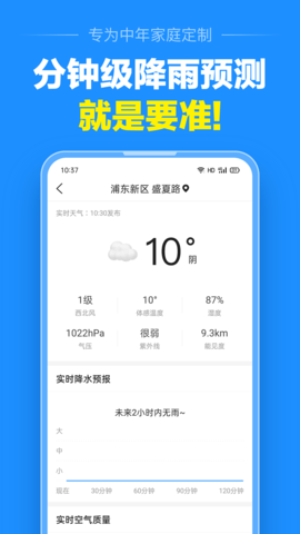 准点天气 12.9.5 安卓版 2
