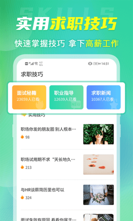 简历 4.03 安卓版 3