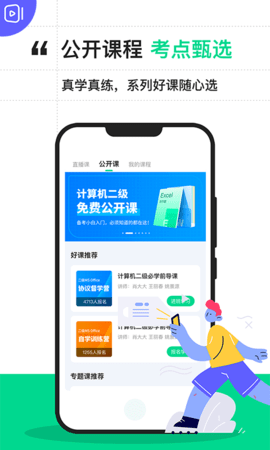 计算机二级宝典 4.3.0 安卓版 1