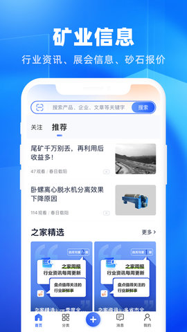 矿机之家 2.0.5 安卓版 3