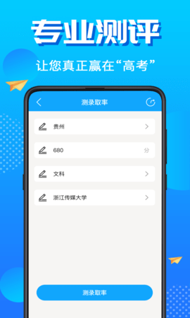 高考志愿填报 30.2.3005 安卓版 2