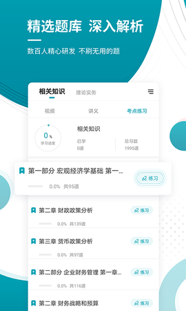 审计师准题库 5.40 安卓版 2