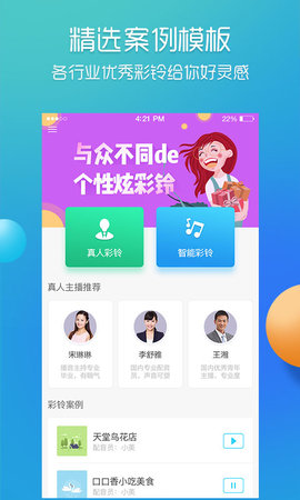 彩铃易 3.6.8 安卓版 1