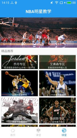 篮球教学大师 4.8.9 安卓版 2