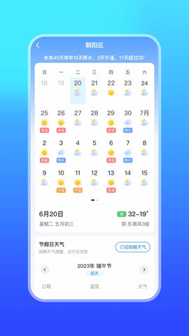 微鲤天气 6.1.3  3