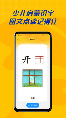 爱学拼音 2.5.0 安卓版 2
