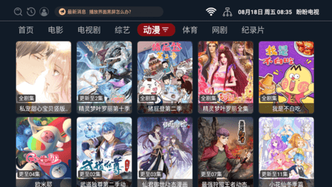 盼盼电视 2.1.230815 安卓版 1