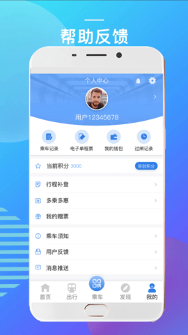 宁波地铁 5.2.12 安卓版 4