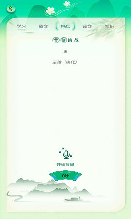 小学必背古诗词 1.0.5 安卓版 3