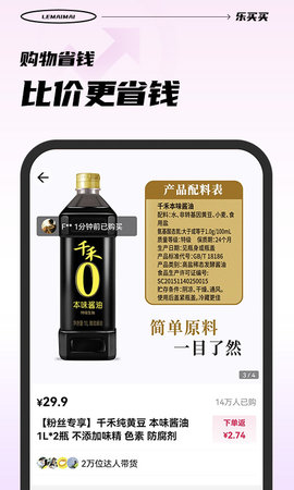 乐买买 1.4.2 安卓版 2