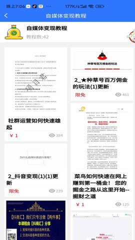自媒体教程 1.8.0 安卓版 2