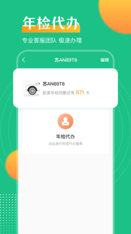 交通违章查询 4.0.0 安卓版 2