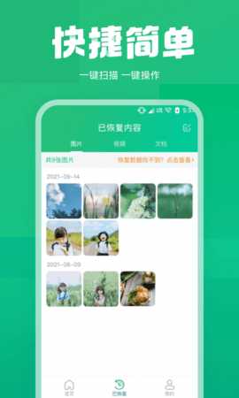 照片误删恢复大师 2.7.2 安卓版 2