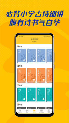 爱学拼音 2.5.0 安卓版 3