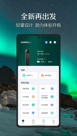 德施曼智能 6.8.0 安卓版 1