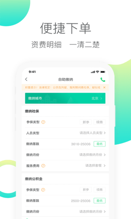 人人保 6.0.8 安卓版 1