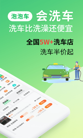 泡泡车 5.0.4 安卓版 2