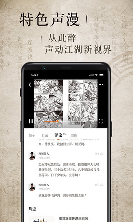 金庸听书 3.4.0 安卓版 1
