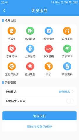 乐康守护 4.0.5 安卓版 2