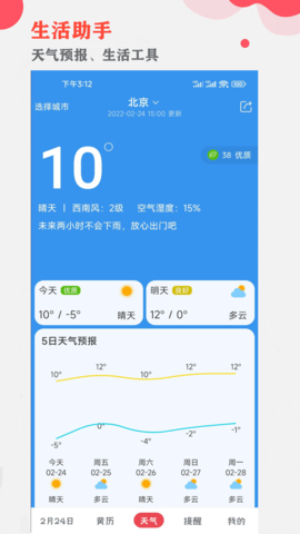 中智万年历 9.9.6 安卓版 4