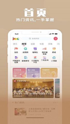 上海静安 2.2.9 安卓版 3