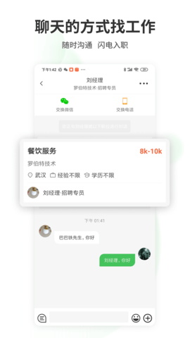 武汉直聘 4.6 安卓版 1
